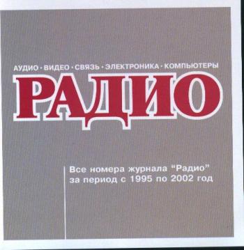Радио