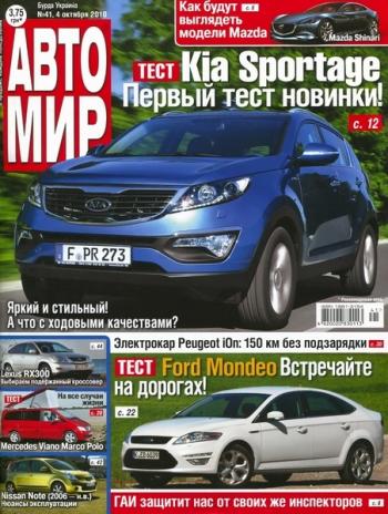 Автомир №41