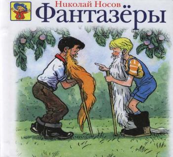 Сборник рассказов