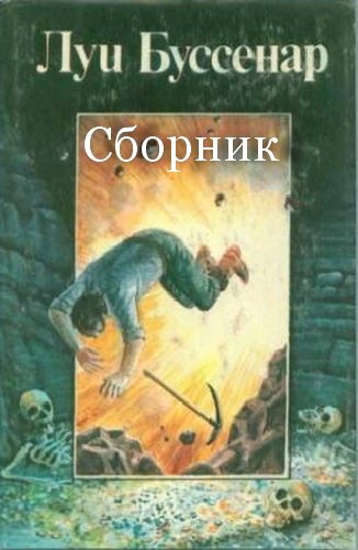 Сборник