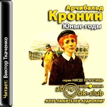 Юные годы