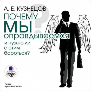 Почему мы оправдываемся и нужно ли с этим бороться?