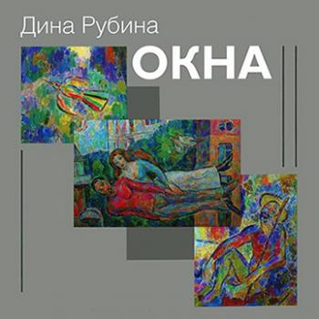 Новеллы из сборника