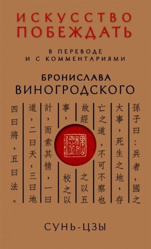 Искусство побеждать