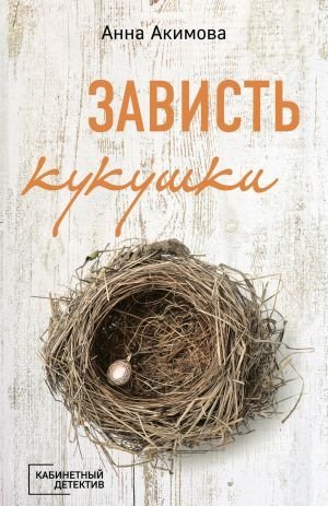 Серия - Кабинетный детектив